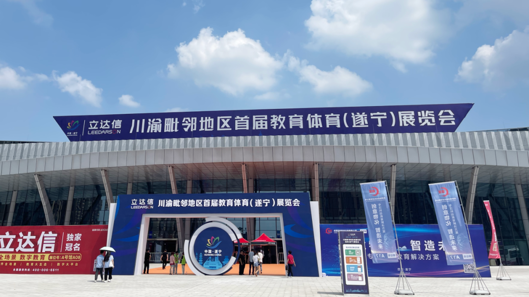 金秋九月，华体会官方端网站登录入口_华体会（中国）精彩亮相川渝毗邻地区首届教育体育展览会！