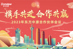 携手共进 合作共赢丨华体会官方端网站登录入口_华体会（中国）合作伙伴会议圆满举办