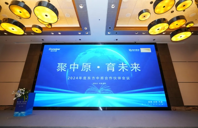 聚中原·育未来 | 2024年度华体会官方端网站登录入口_华体会（中国）合作伙伴会议圆满落幕