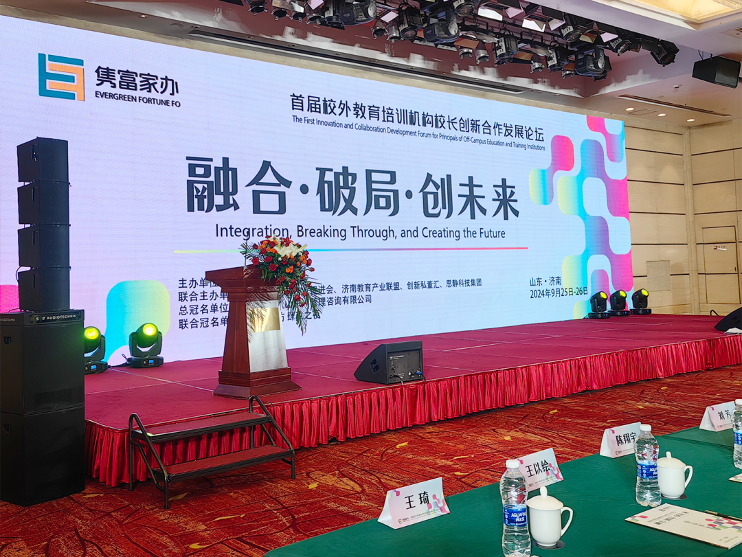 教育创新同行者：华体会官方端网站登录入口_华体会（中国）携解决方案亮相全国首届校外教培机构校长创新发展论坛