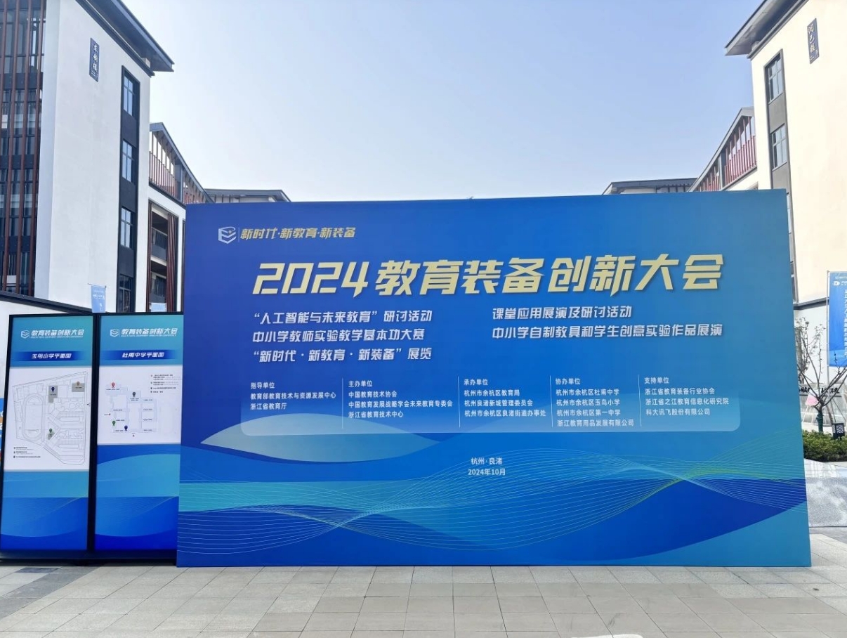 新时代·新教育·新装备：华体会官方端网站登录入口_华体会（中国）闪耀2024全国教育装备创新大会