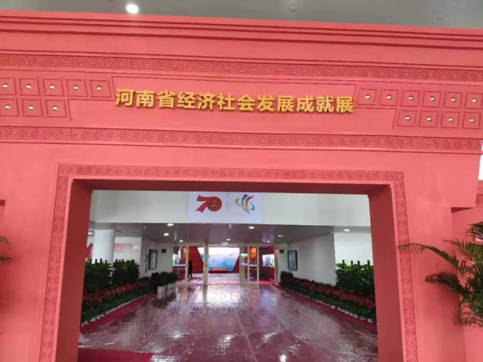 华体会官方端网站登录入口_华体会（中国）打造“时光隧道”，看河南70年发展成就展